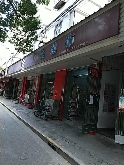 红梅超市(赵华路店)位于上海市青浦区赵巷镇赵华路449号标签:超市购物