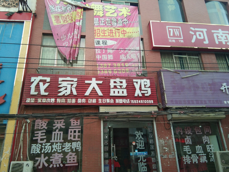 郑州市 餐饮服务 餐馆 > 农家大盘鸡(世纪华联购物中心张庄店东北)