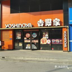 吉野家(昆山维华店)
