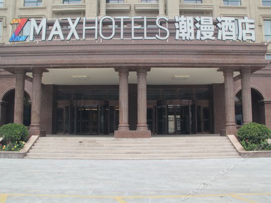 潮漫酒店