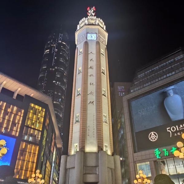 重庆市人民解放纪念碑
