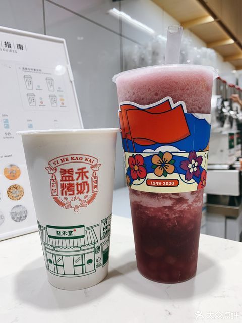 益禾堂首座店