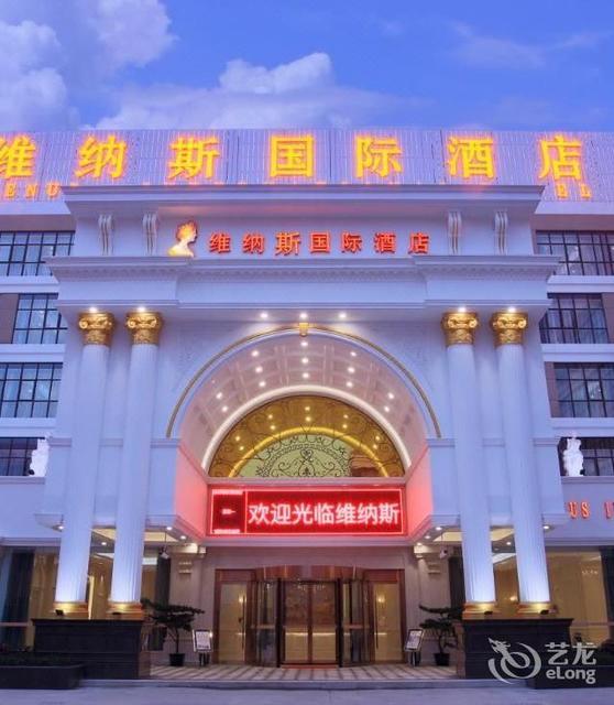 维纳斯国际酒店上海国际旅游度假区申江南路店