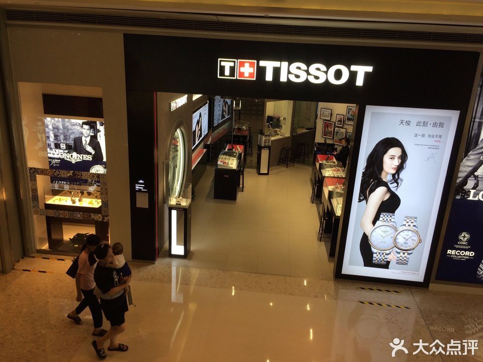 tissot德思勤四季汇店