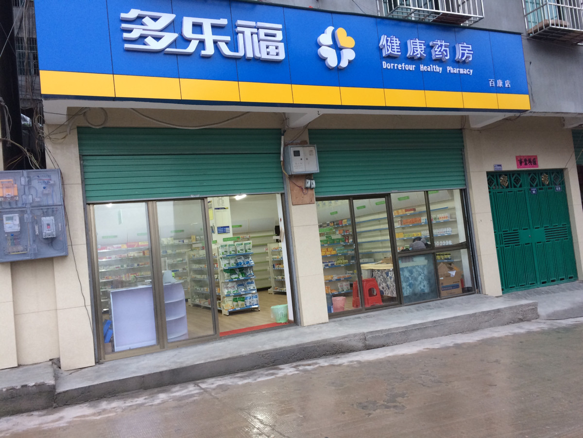 多乐福健康药房枝胜店