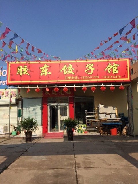 胶东饺子馆麦客炸鸡汉堡王三胖私厨炸鸡店华莱士·全鸡汉堡(仙河店)