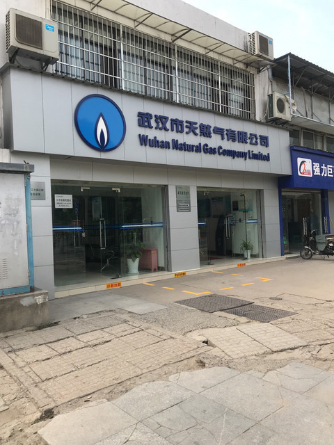 查看武汉市天然气有限公司电话_360地图搜索结果列表