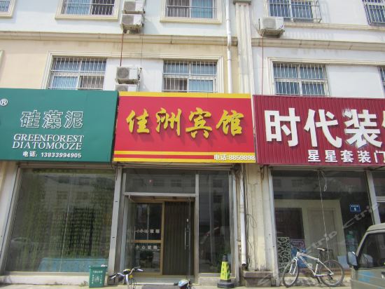 南皮东兴大酒店