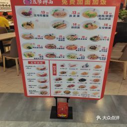 五爷拌面宽城万达店