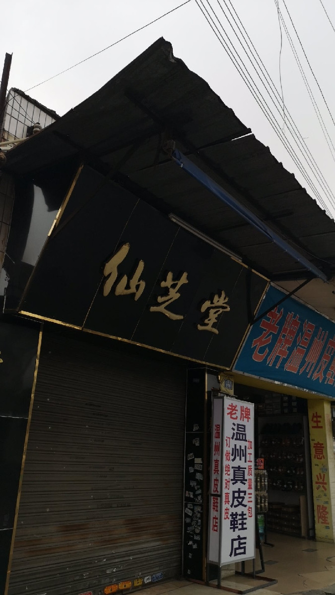 福美堂大药房(德行分店)