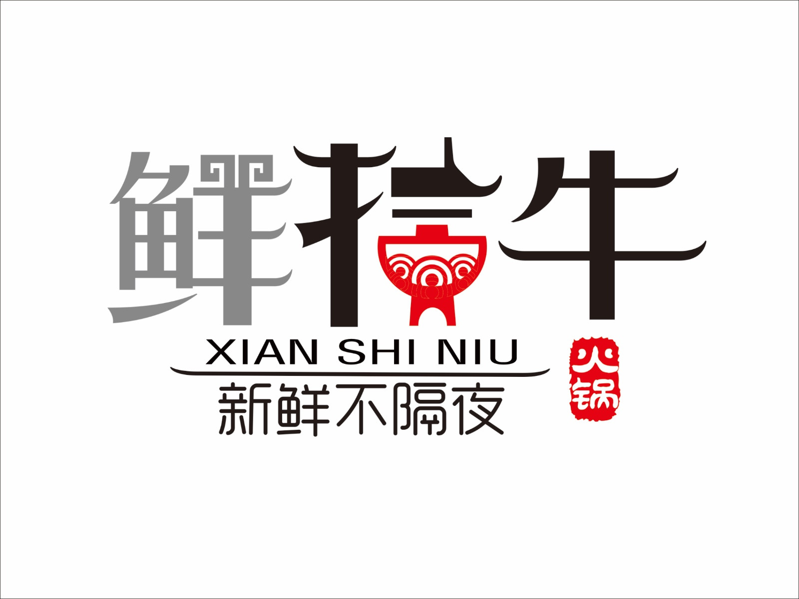         鲜拾牛潮汕牛肉火锅(浦口