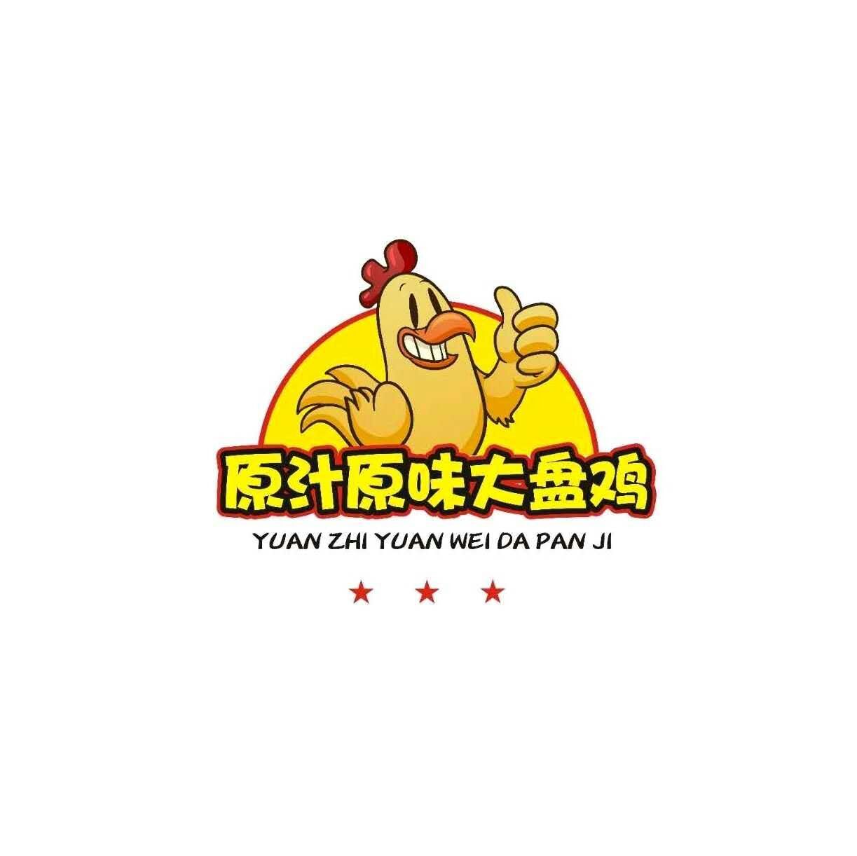          原汁原味大盘鸡(清园店)