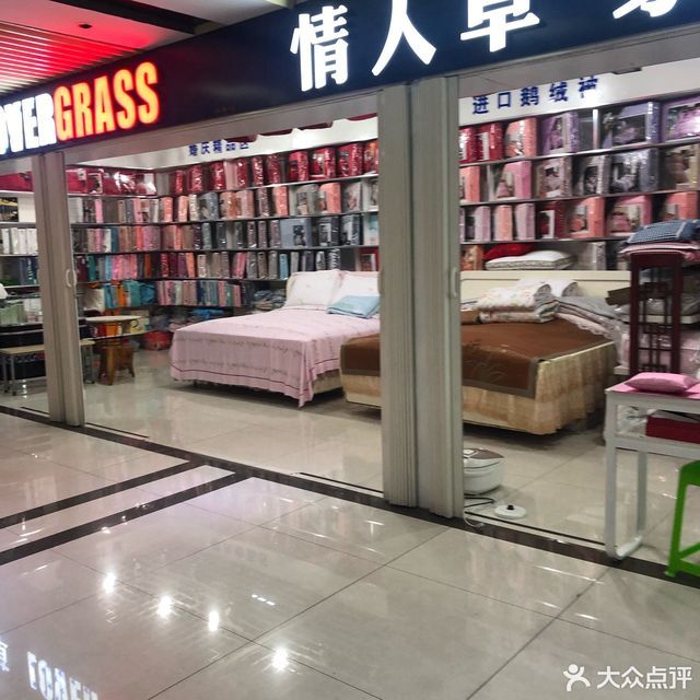 情人草家纺
