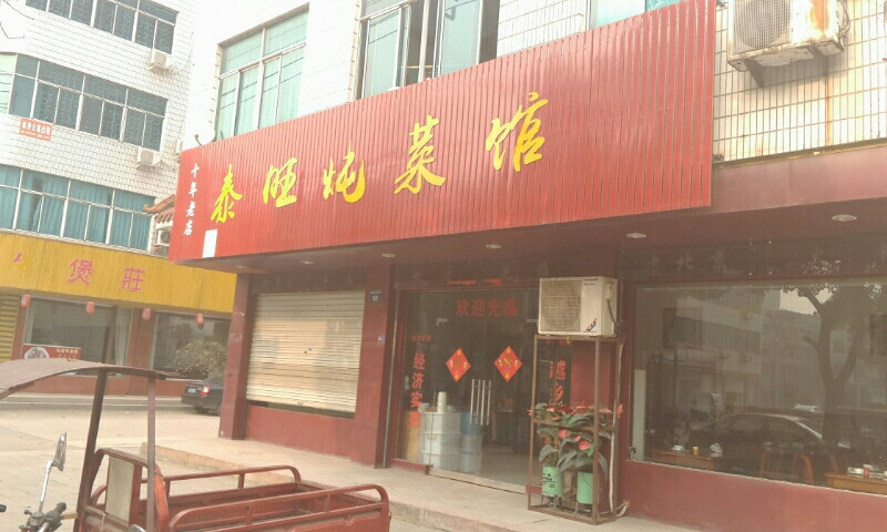 餐馆 正餐 中餐正餐 > 贵州农家菜馆(横店店)   贵州龙膳香坊(箭道街