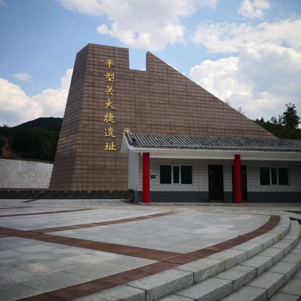 大同市 休闲娱乐 景点公园 景点 > 平型关战役遗址
