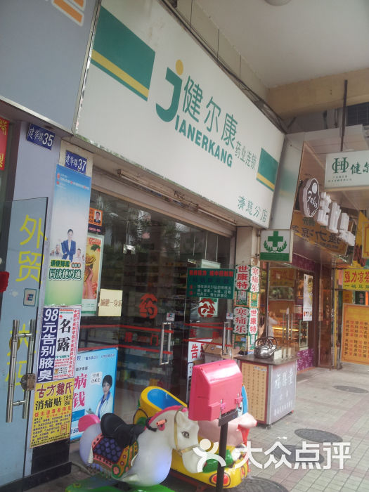 泉源堂智慧药房(富丽广场店)
