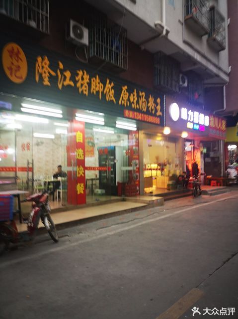 林记隆江猪脚饭原味汤粉王(广生店)位于珠海市香洲区南屏镇广生新村北