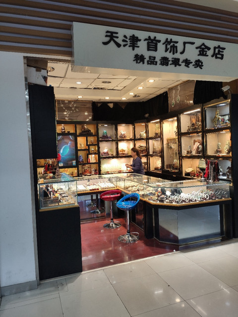          天津首饰厂金店(阳光新