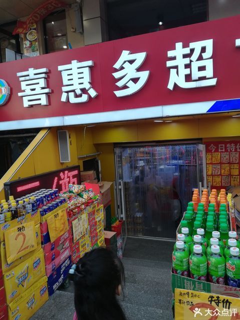 大陆超市(龙福分店)