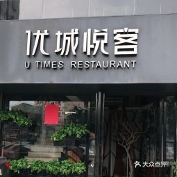 优城悦客陈江店