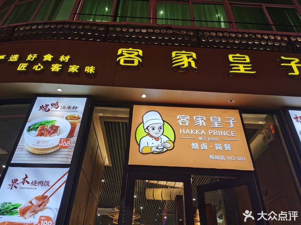 客家皇子坂田汽车站
