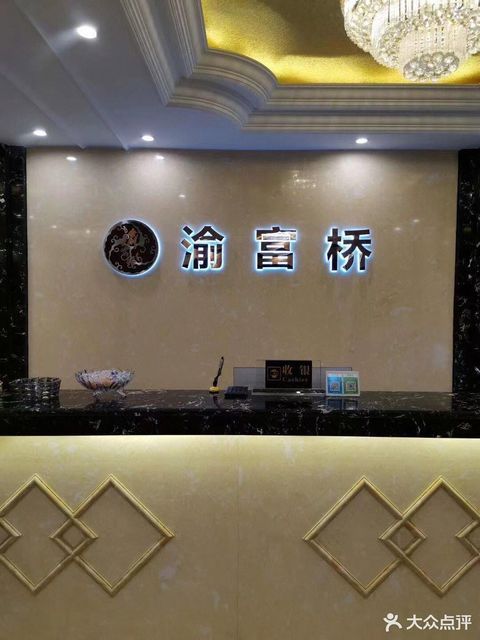 成都市 休闲娱乐 洗浴桑拿(保健) > 渝富桥(西博苑店)