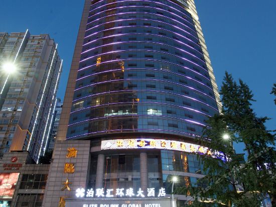 重庆泊联汇环球大酒店(杨家坪店)地址(位置,怎么去,怎么走,在哪,在