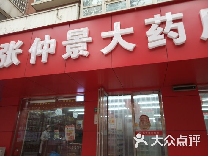         张仲景大药房(优胜北路店