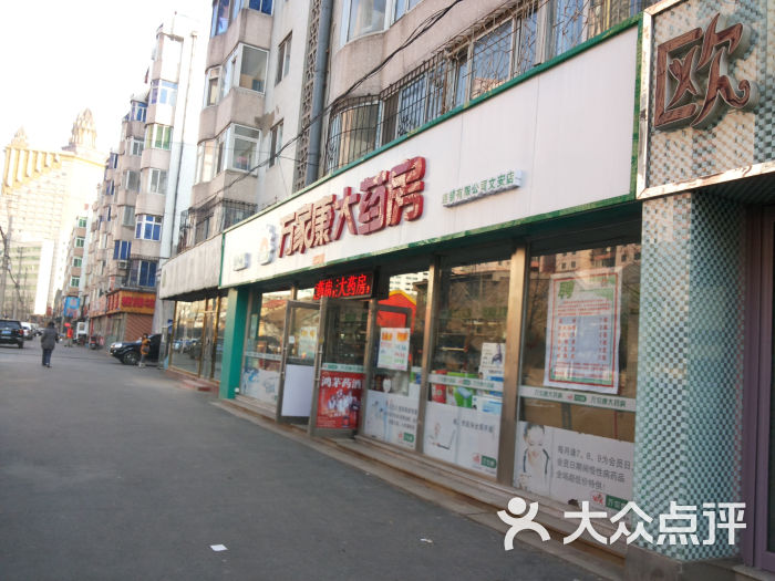 万家康大药房丽景花园