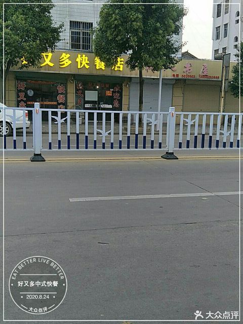 好又多中式快餐位于蚌埠市五河县青年路与淮河路交汇处附近北 标签