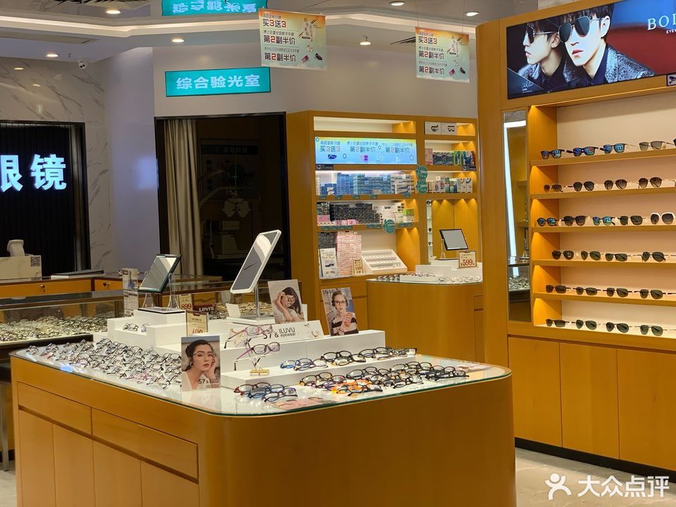 正村眼镜(金沙湾店)