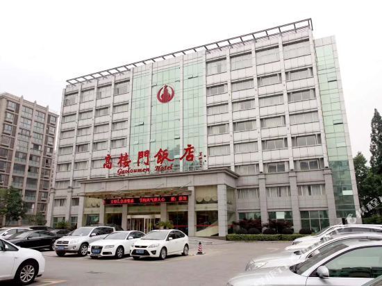 高楼门饭店凤凰京华大酒店南京怡华酒店水林间寿喜烧专门店国瑞大酒店