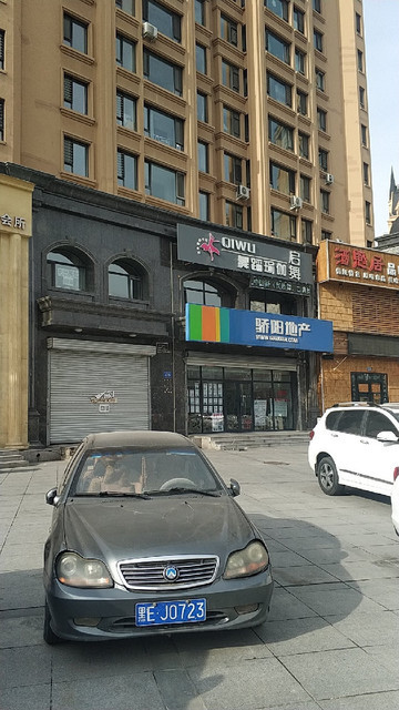 骄阳地产