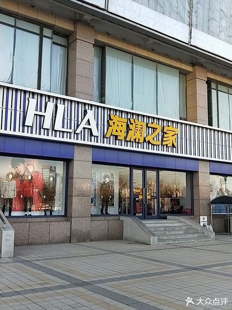 海澜之家北京东城区百荣世贸商城二店