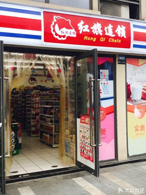 红旗连锁超市(蓉贸店)