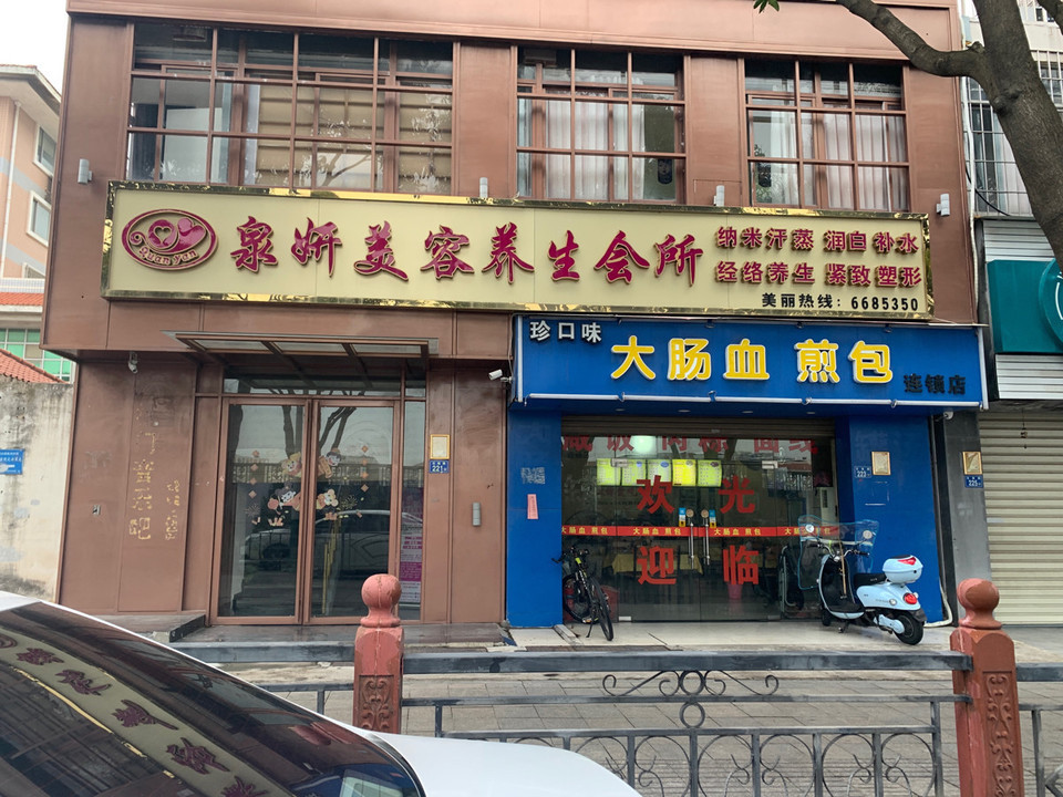 洪昭光·张永国国际养生中心(集美店)