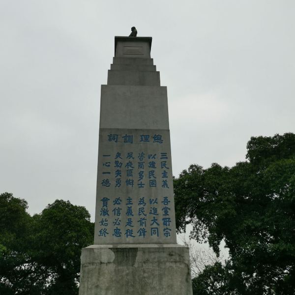 北伐纪念碑