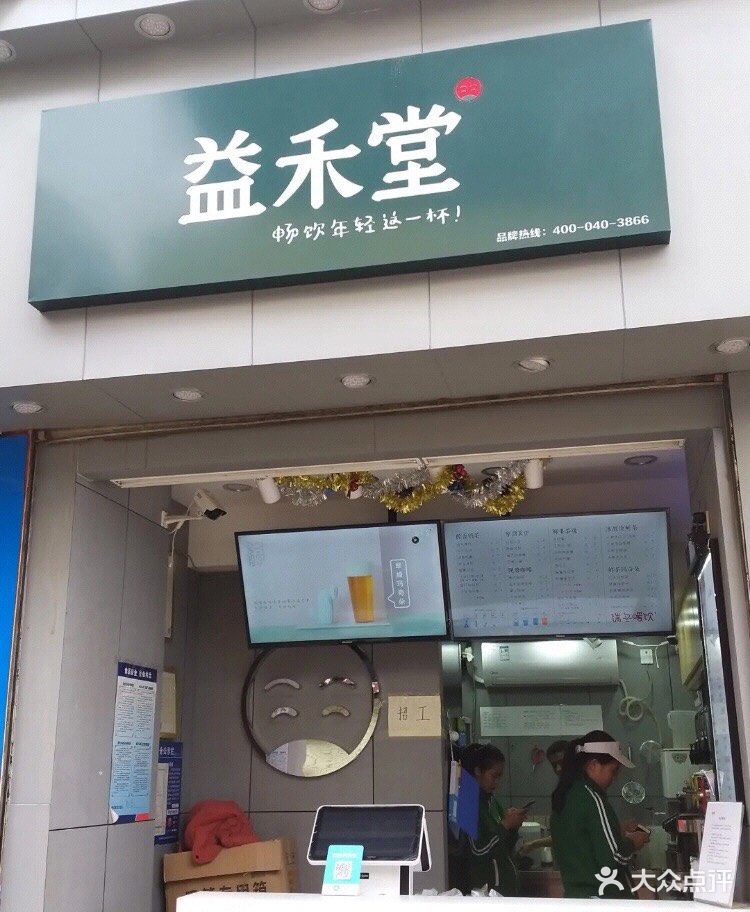          益禾堂(西乡塘市场店)