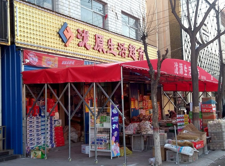 安阳市 购物服务 商场超市 便利店  苏淇易佳百货  相关搜索 富森