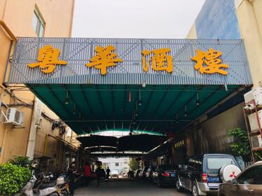 都喜泰丽温泉度假酒店宴会厅