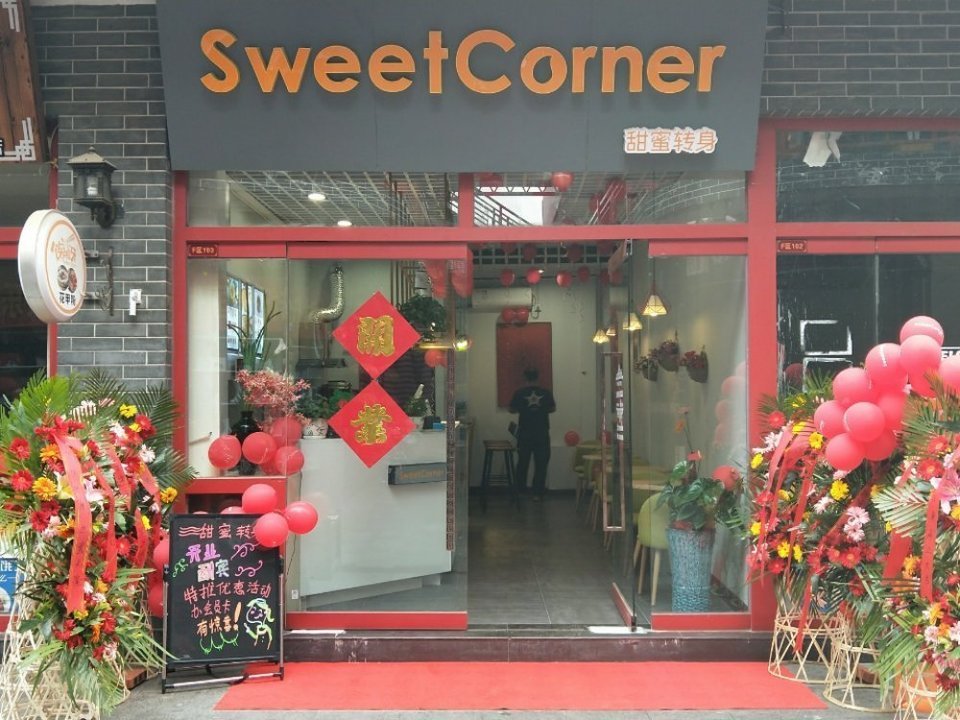          sweetcorner甜蜜转身