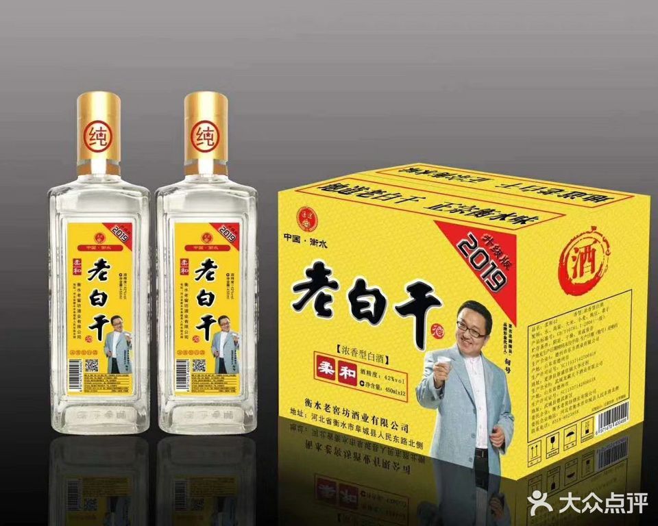 衡水老白干汾酒