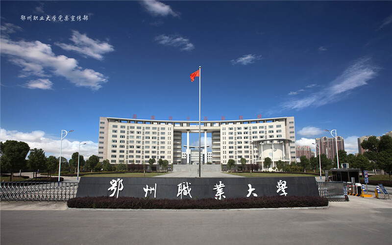 武汉铁路职业技术学院(鄂州校区)