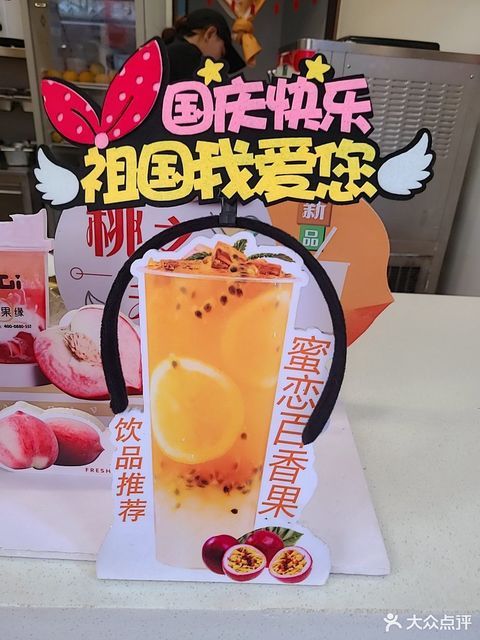 蜜恋果缘武进万达店