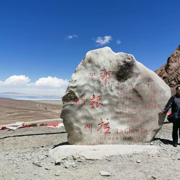 那根拉山