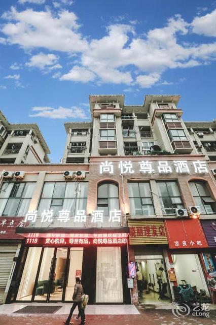赣州尚悦尊品酒店图片