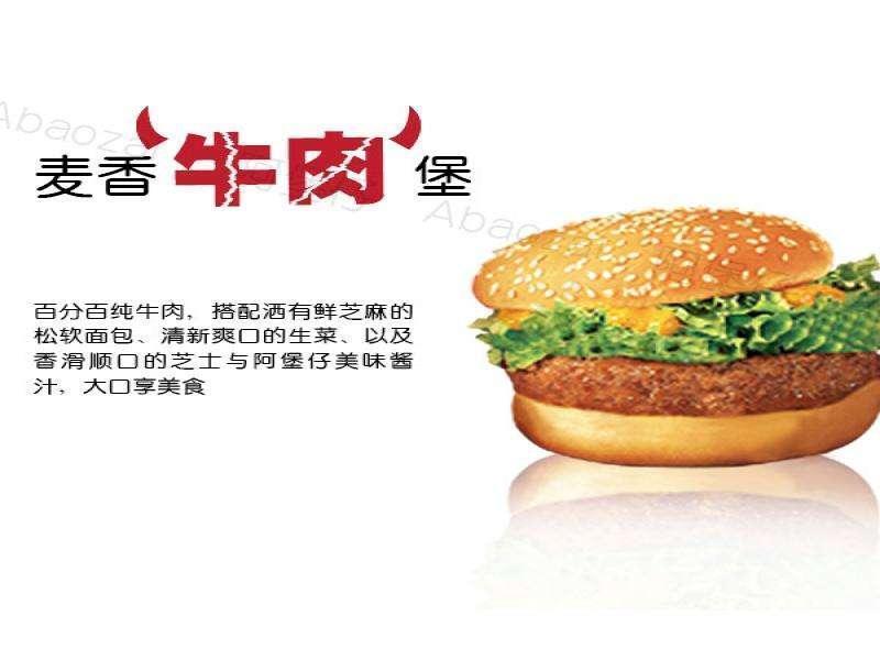 麦香牛肉堡