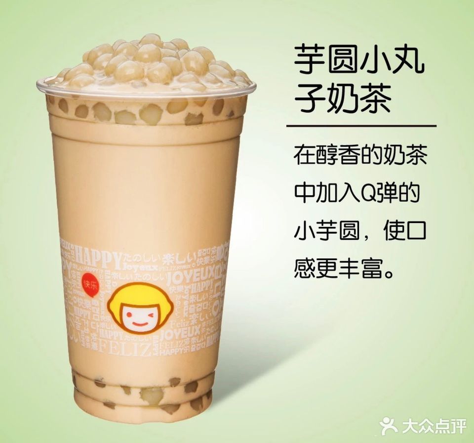 芋圆小丸子奶茶