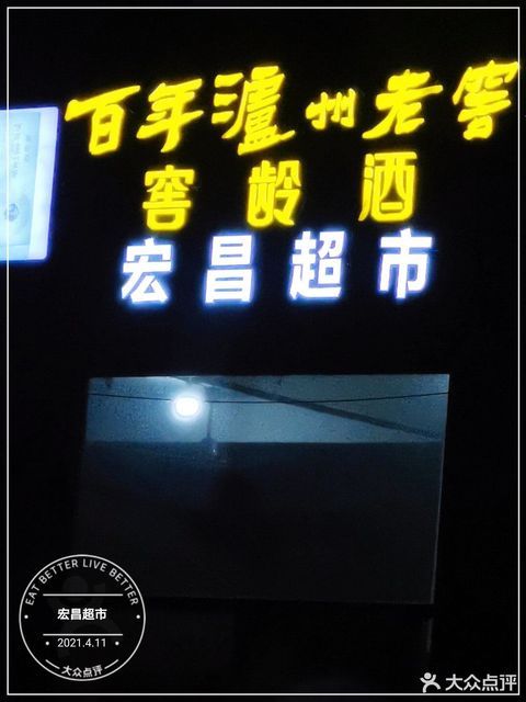 宏昌超市(沈阳路店)图片