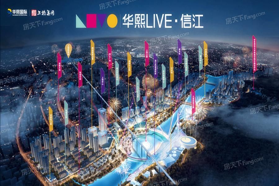 华熙live信江位于上饶市信州区高铁新区葛仙山大道以东,五三大道以南